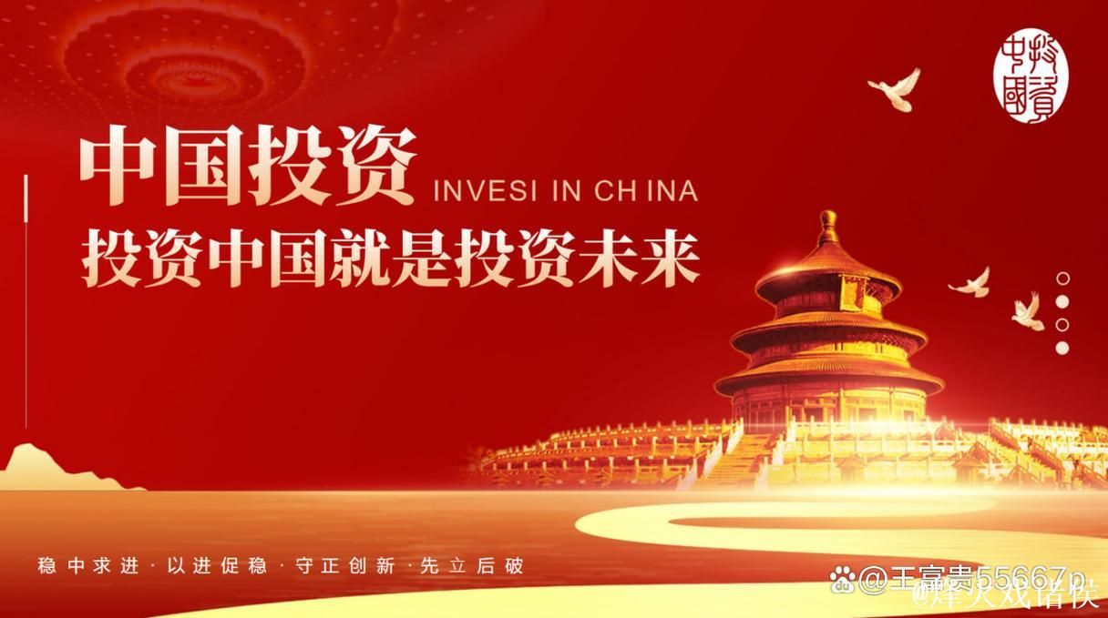 投资中国就是投资未来 投资中国就是投资未来