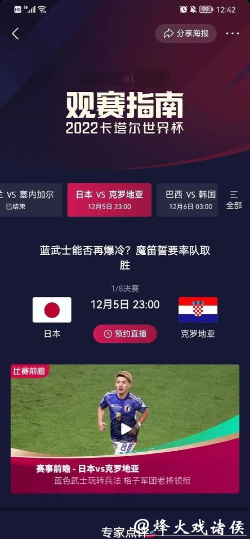全方位实时更新：世界杯比分查询指南
