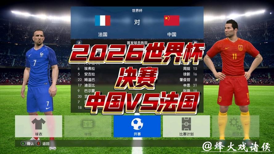 2026世界杯视频直播在线观看全攻略 2026世界杯视频直播在线观看全攻略